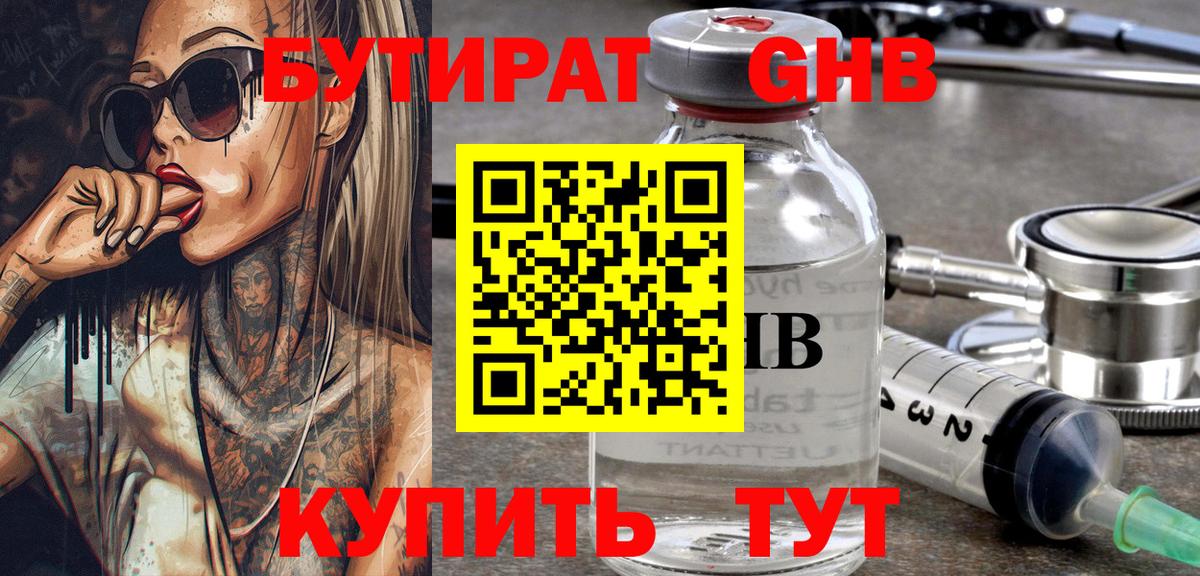 БУТИРАТ BDO  Вход с VPN  Бутират  Лянтор 