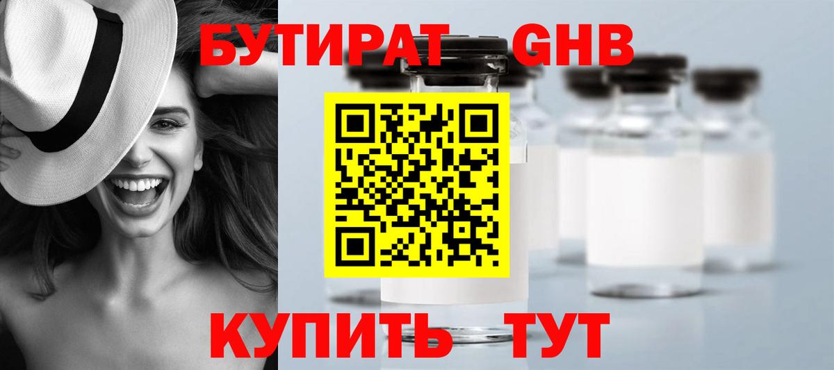 БУТИРАТ BDO 33% Лянтор