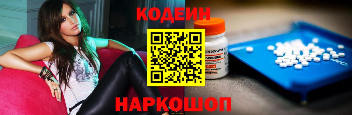 Лянтор  Codein напиток Lean (лин)  Codein Purple Drank  Вход с VPN 