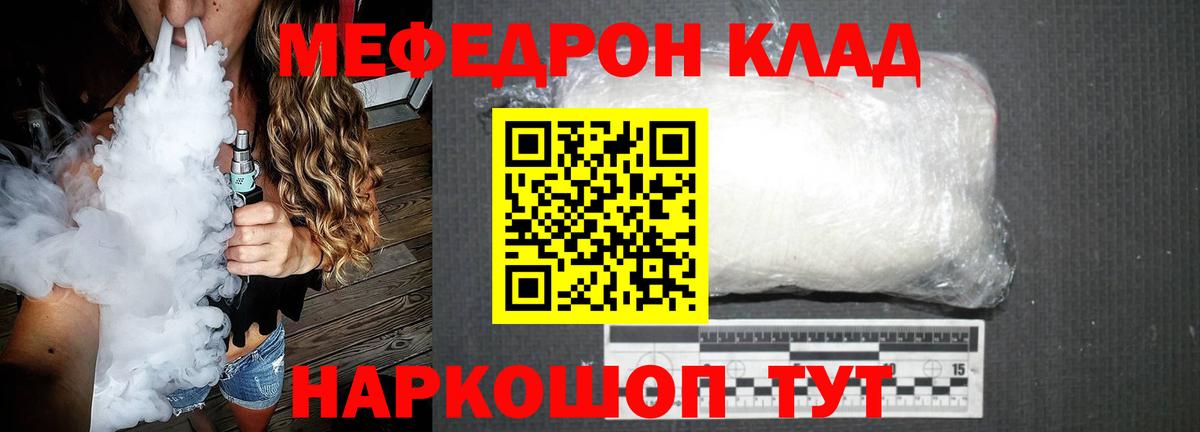 Мефедрон мука Лянтор