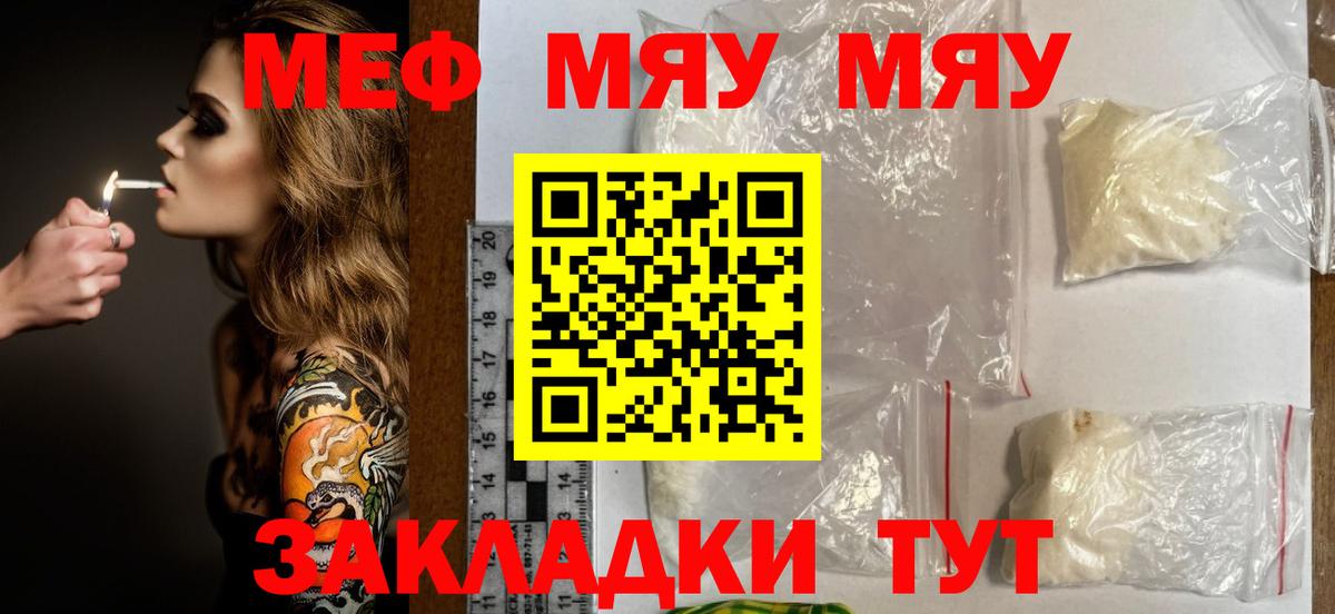 Меф мяу мяу  МЯУ-МЯУ  Лянтор  Меф VHQ  Вход с VPN 